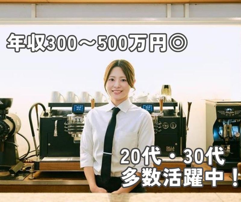 株式会社小川珈琲クリエイツの求人・転職情報