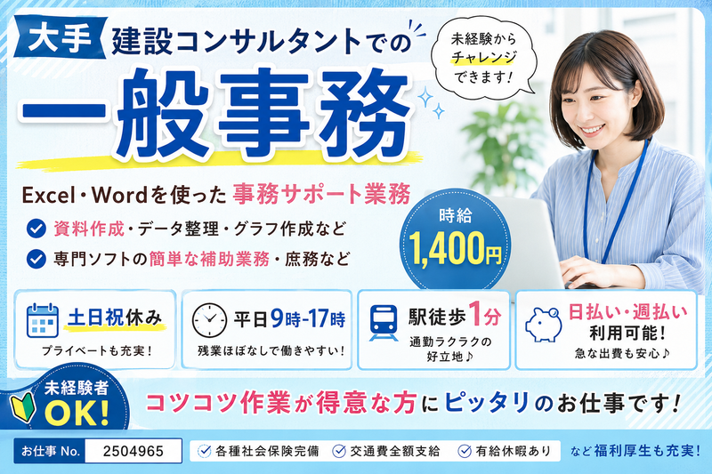 建設技術研究所のアルバイト・バイト求人情報