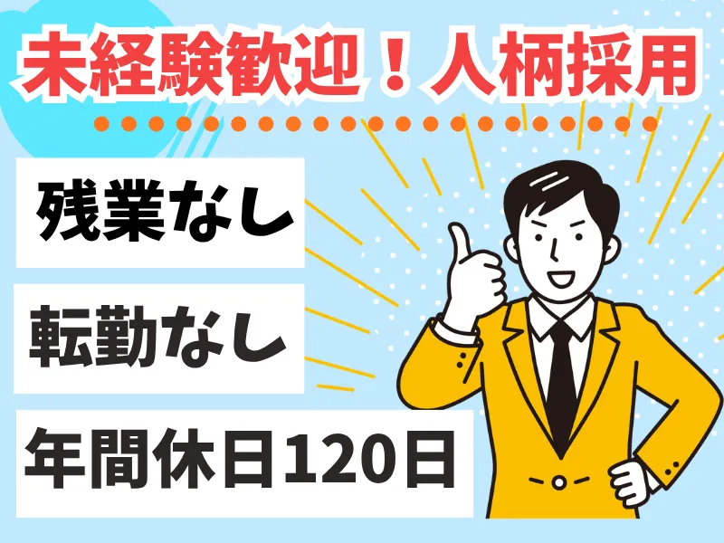 株式会社日鐵商会の求人・転職情報