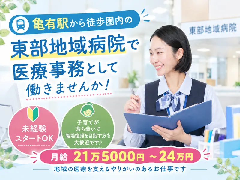 株式会社セノン(勤務地:東部地域病院)のアルバイト・バイト求人情報