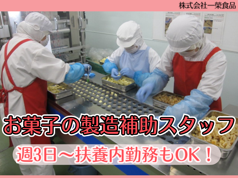 株式会社一榮食品　九州支社