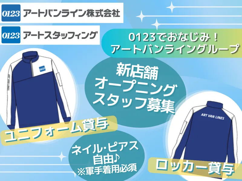 アートバンライン株式会社/ロジポート川崎ベイのアルバイト・バイト求人情報