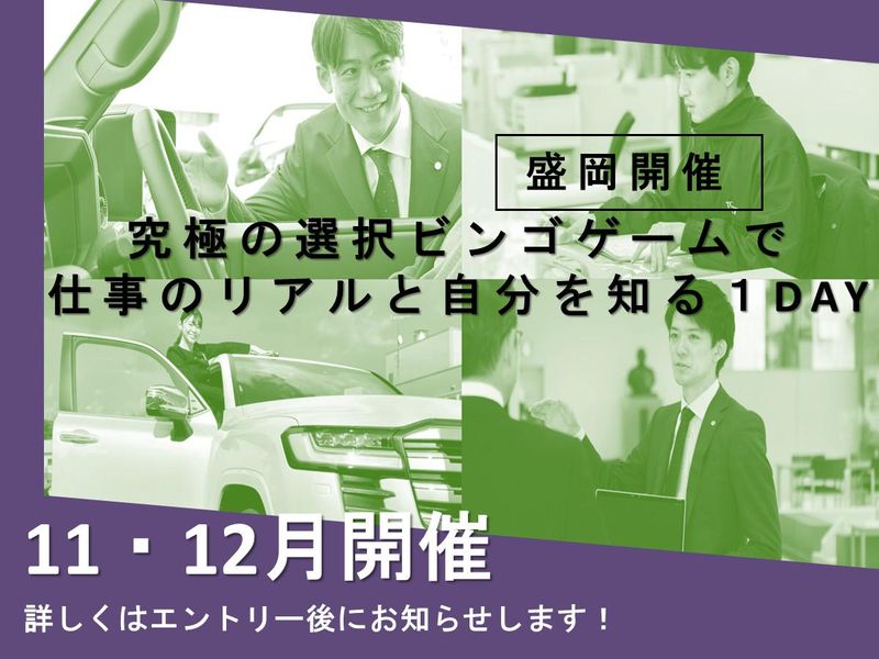 岩手トヨペット株式会社