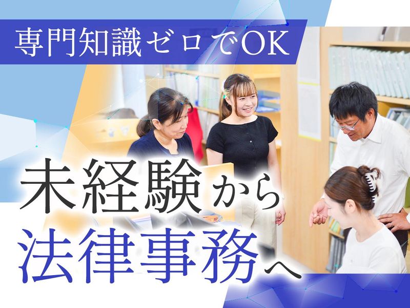 あおい法律事務所の求人・転職情報