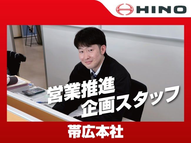 東北海道日野自動車株式会社の求人・転職情報