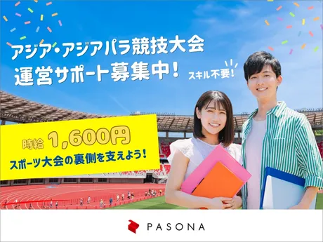 株式会社パソナの派遣求人情報