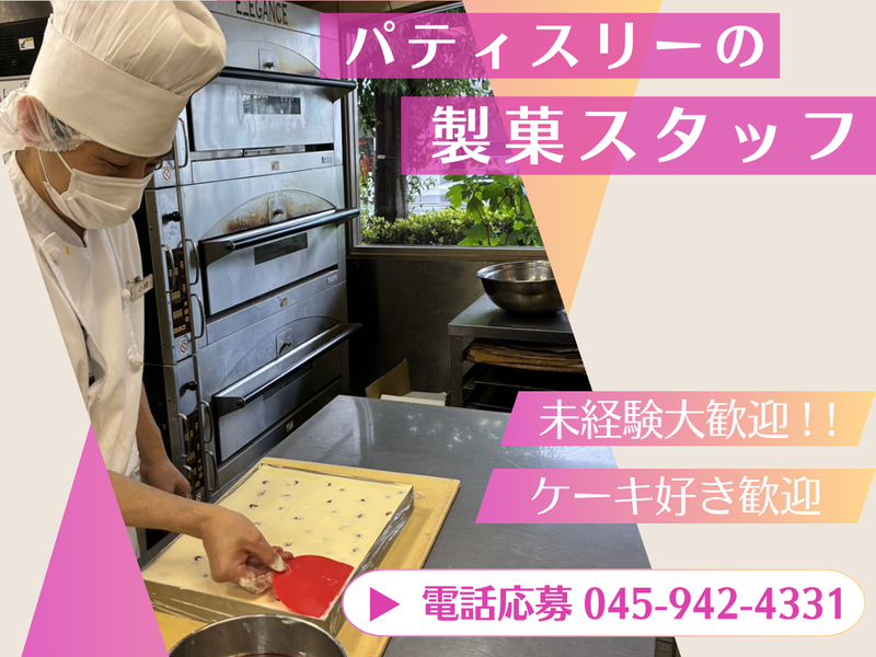 株式会社ケーキハウスＮｏｒｉｋｏ-0001の求人・転職情報