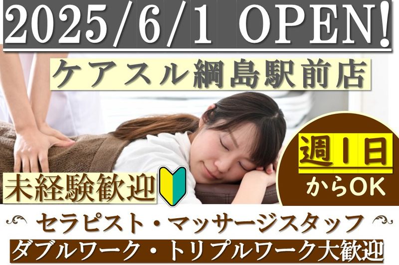 ケアスル綱島駅前店