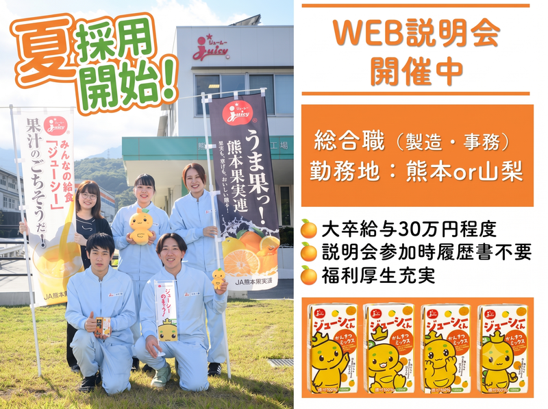 熊本県果実農業協同組合連合会