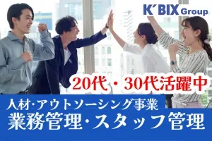 ケービックス株式会社の求人・転職情報