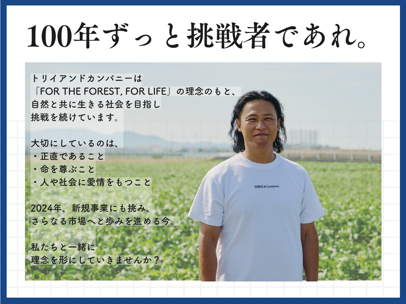 株式会社トリイアンドカンパニーのアルバイト・バイト求人情報-05