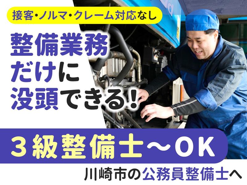 川崎市の求人・転職情報