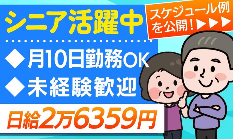 ユニティガードシステム株式会社の求人・転職情報