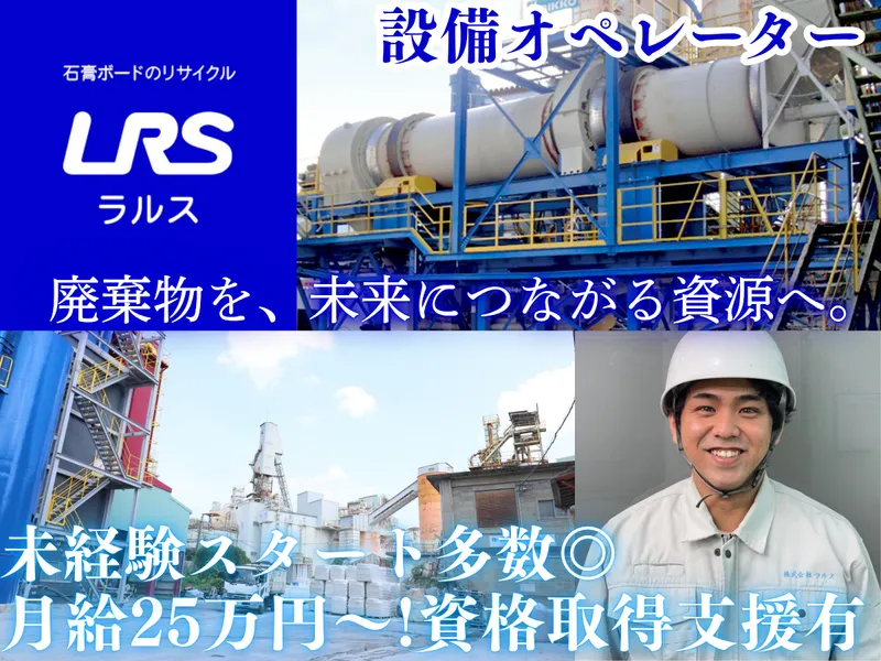 株式会社ラルスの求人・転職情報