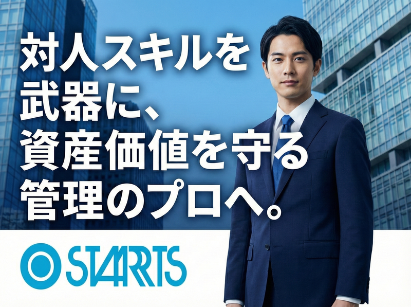 スターツファシリティーサービス株式会社の求人・転職情報