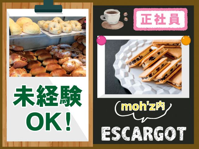 株式会社ESCARGOTの求人・転職情報