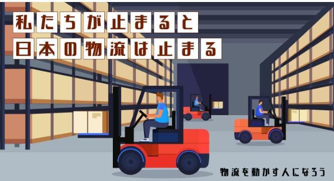 2025新卒採用(物流系総合職)