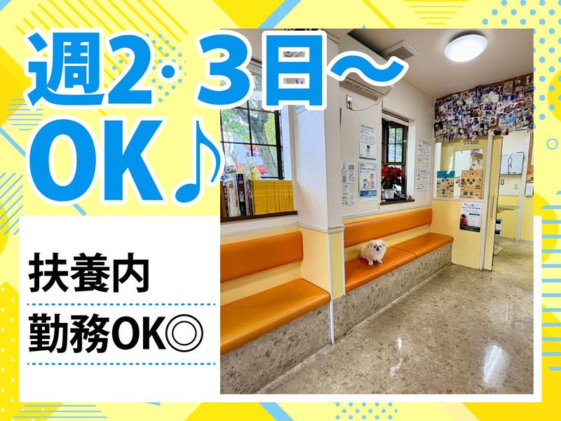 やじま動物病院株式会社の派遣求人情報