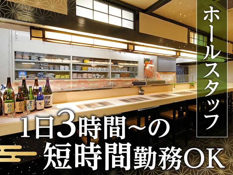 日本料理 水車本店のアルバイト・バイト求人情報-02