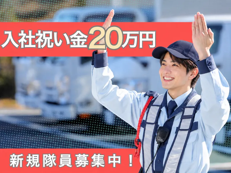 株式会社ガードアクシス【勤務地:フレスポ国立南】のアルバイト・バイト求人情報