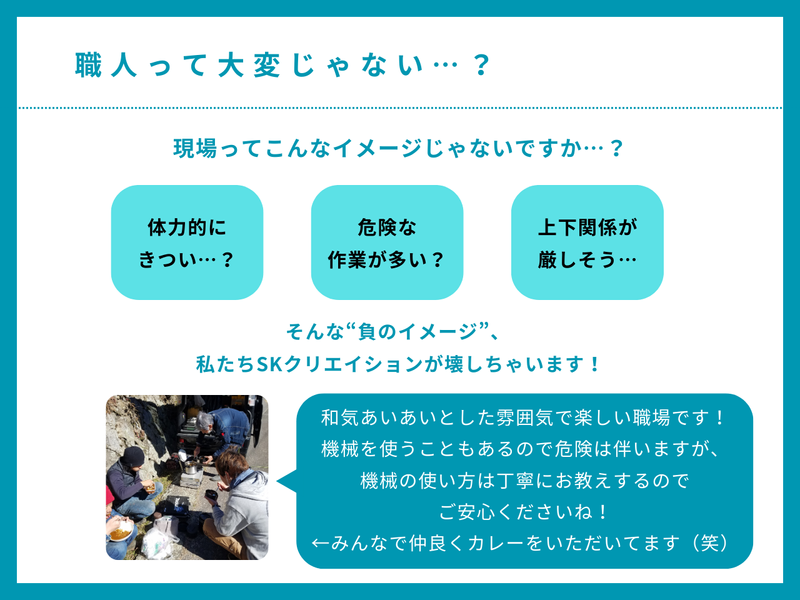 株式会社SKクリエイションのアルバイト・バイト求人情報-05
