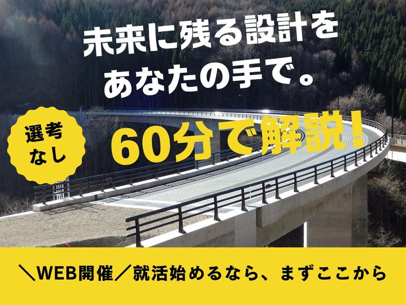 株式会社ピーシーレールウェイコンサルタント