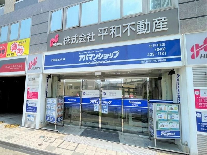 平和不動産　戸田公園店のアルバイト・バイト求人情報-02