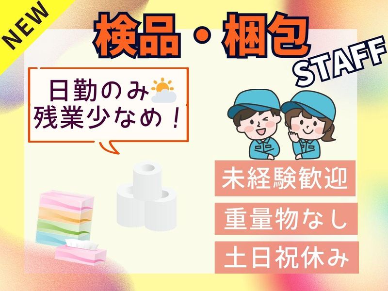 パーソルフィールドスタッフ株式会社　千葉・埼玉コーディネートセンター(埼玉)/BR26-0166308のアルバイト・バイト求人情報-27