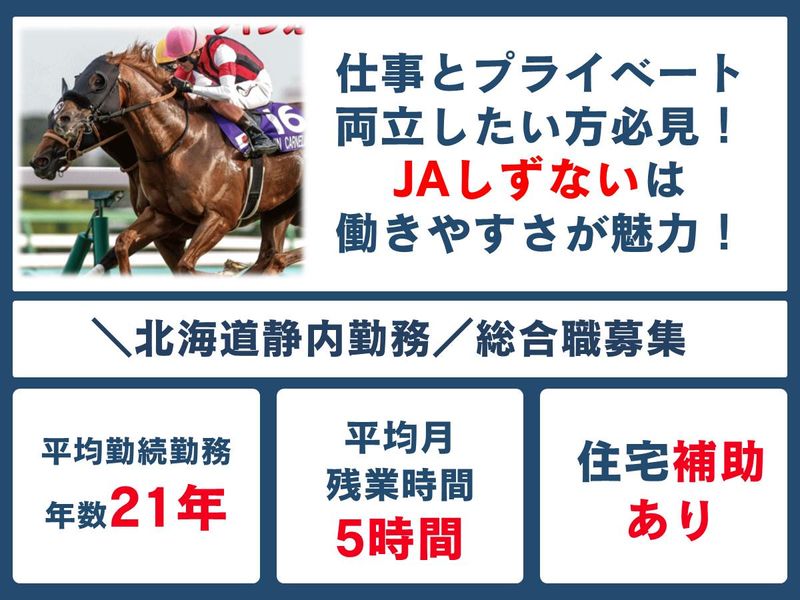 しずない農業協同組合