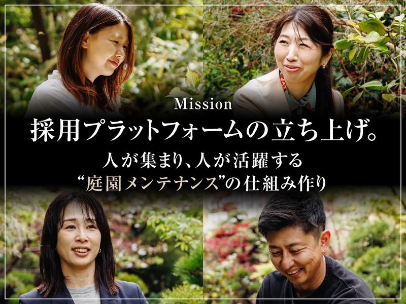 株式会社ｍａｇＩＫａｌ　ｇａｒｄｅｎの求人・転職情報