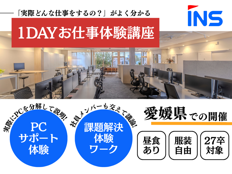 【1Day・対面】PC分解・システム提案からIT業界を知る!