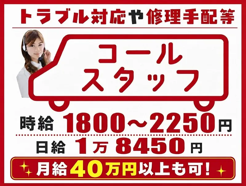 株式会社アクアテック(品川区/勤務地)のアルバイト・バイト求人情報-03
