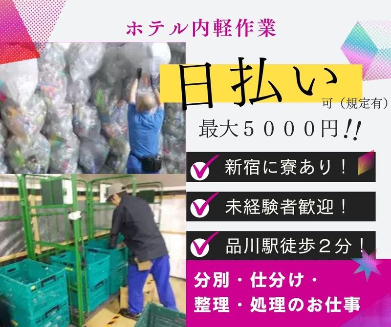 品川区のアルバイト・バイト求人情報-06