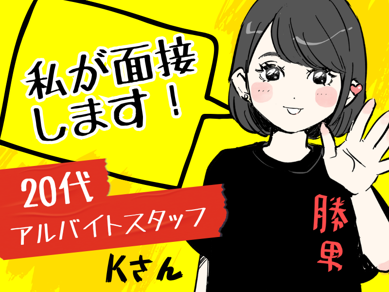 大分からあげと鉄板焼き　新福島応援団　勝男のアルバイト・バイト求人情報-03