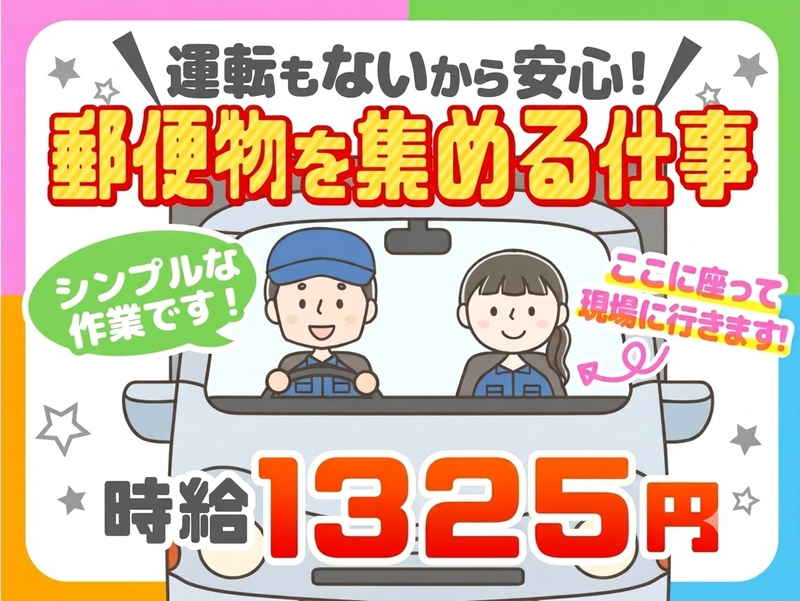 東京発送株式会社の求人・転職情報