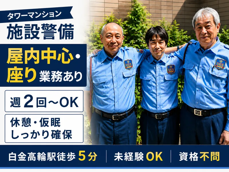 ユニティガードシステム株式会社-0005の求人・転職情報