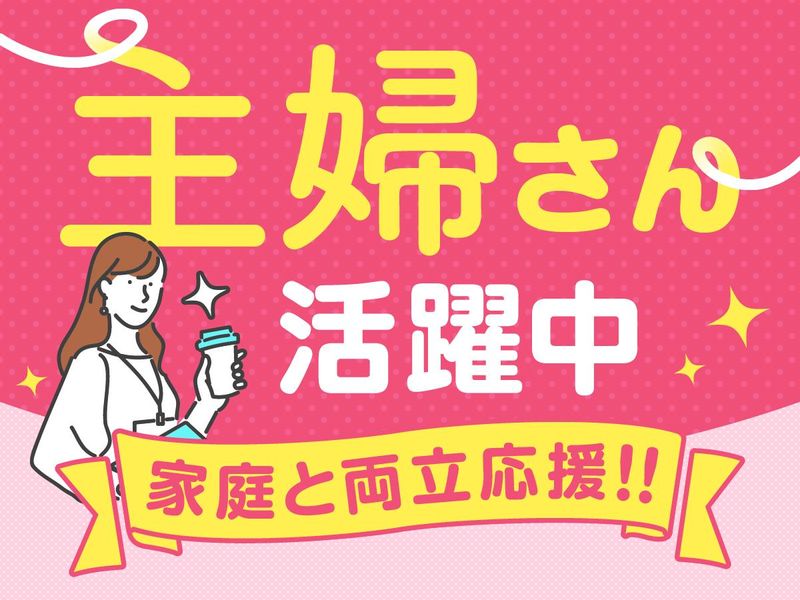 株式会社バックスグループ　静岡支店/5213032226004のアルバイト・バイト求人情報-36