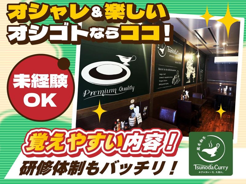津の田カリー　茨木店のアルバイト・バイト求人情報-02