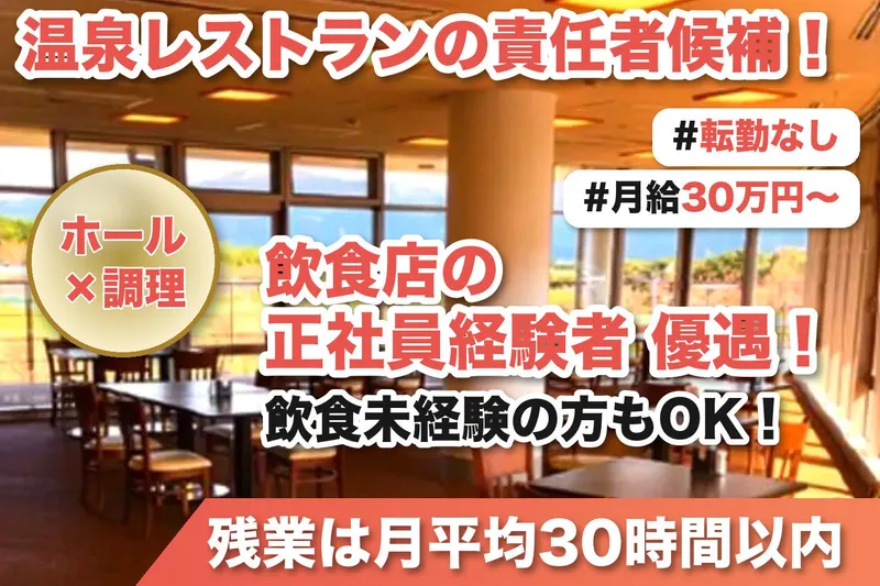 ゆうだい温泉株式会社の求人・転職情報