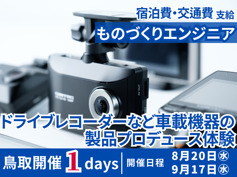 株式会社鳥取スター電機