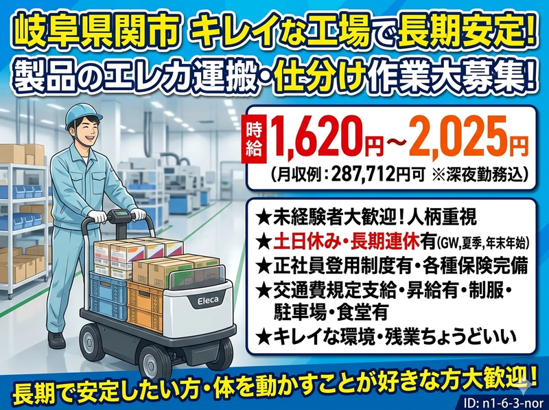 ネッカート株式会社　派遣先(1-6)