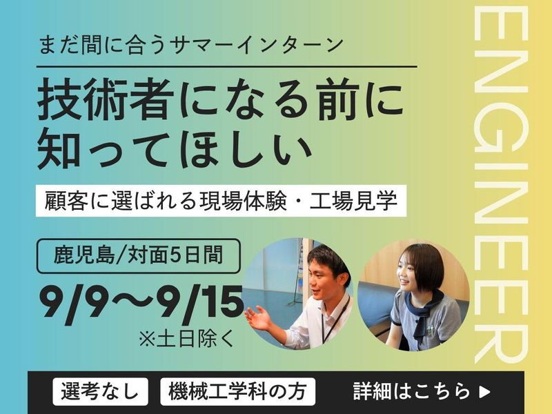 サツマ酸素工業株式会社