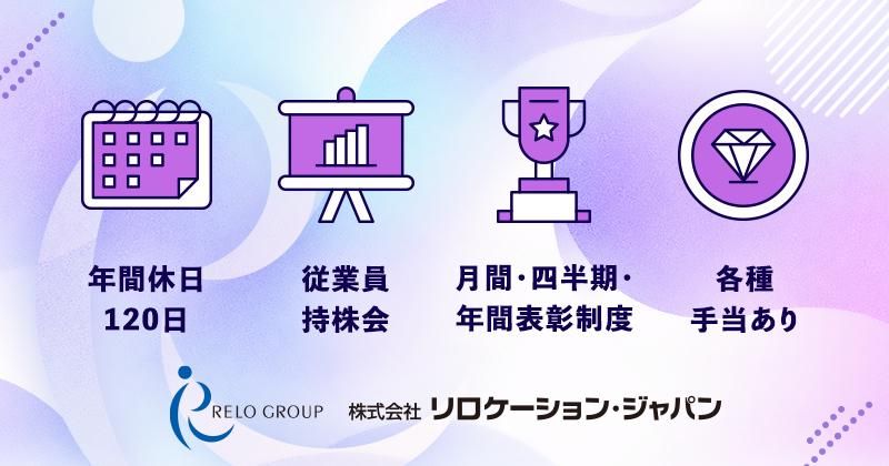株式会社リロケーション・ジャパンのアルバイト・バイト求人情報-05