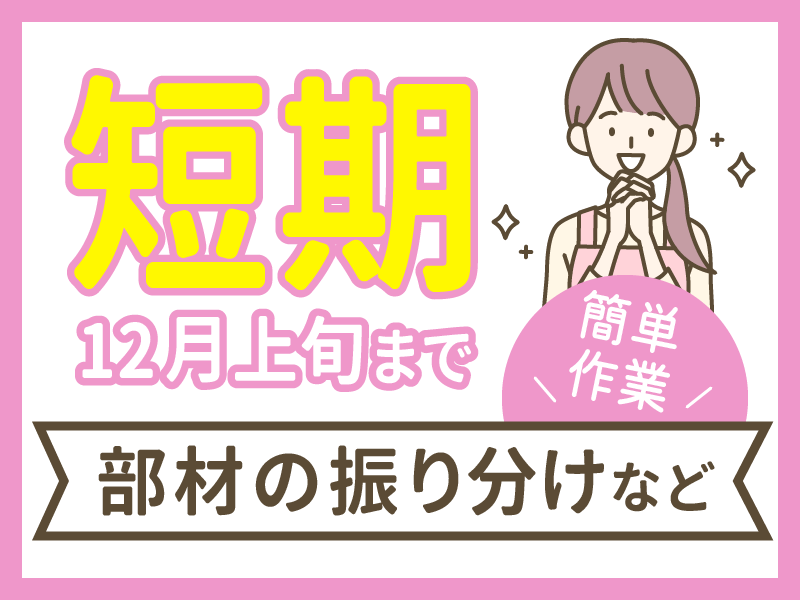 JPビズメール株式会社のアルバイト・バイト求人情報-02