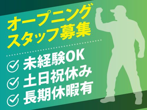 フロンティア株式会社のアルバイト・バイト求人情報-03