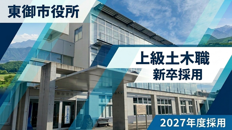 東御市役所