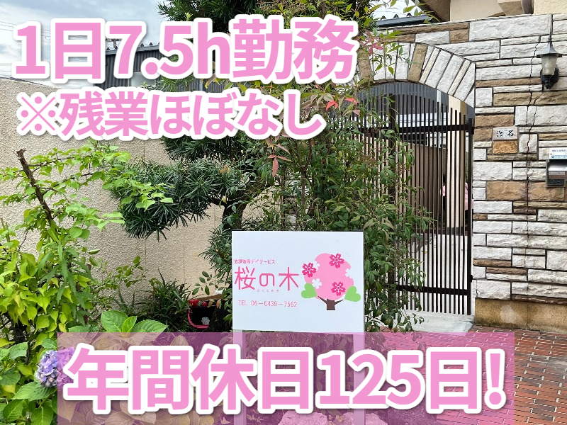 株式会社たちきの求人・転職情報