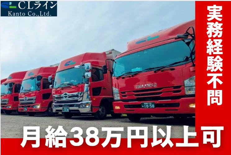 株式会社ＣＬライン関東-0001の求人・転職情報