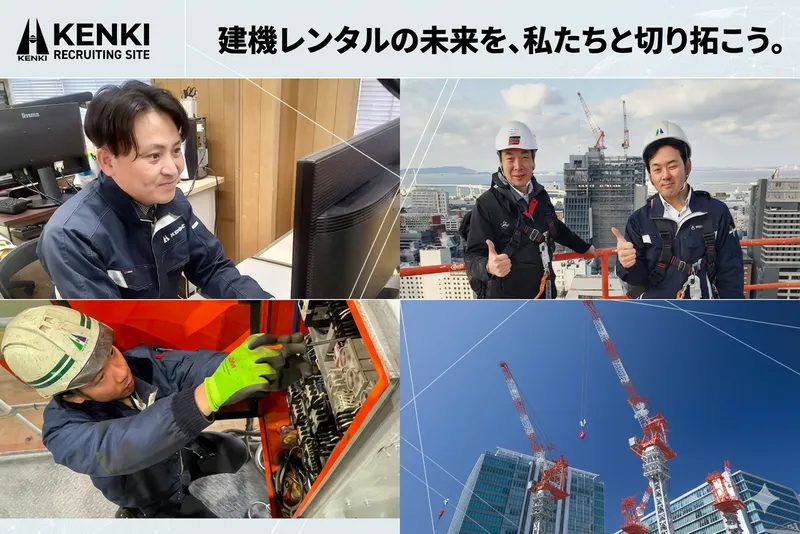 建機サービス株式会社-0006の求人・転職情報