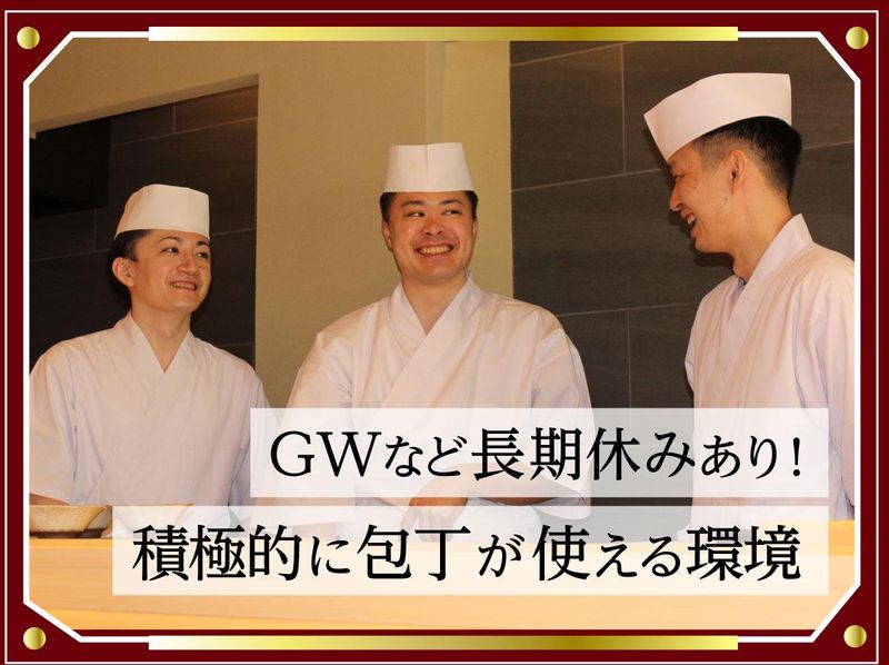 赤坂鮨しののアルバイト・バイト求人情報-03